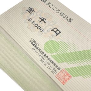 JAまごころ商品券