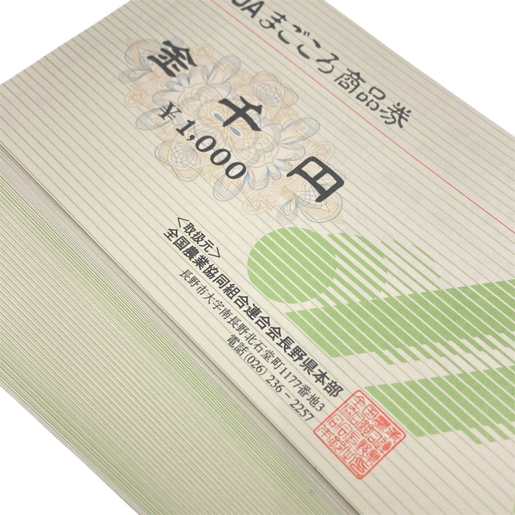 JAまごころ商品券