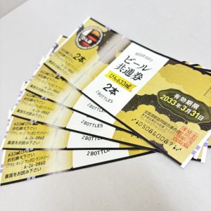 ビール / 共通券 / 金券 / 酒販協同組合 / お酒