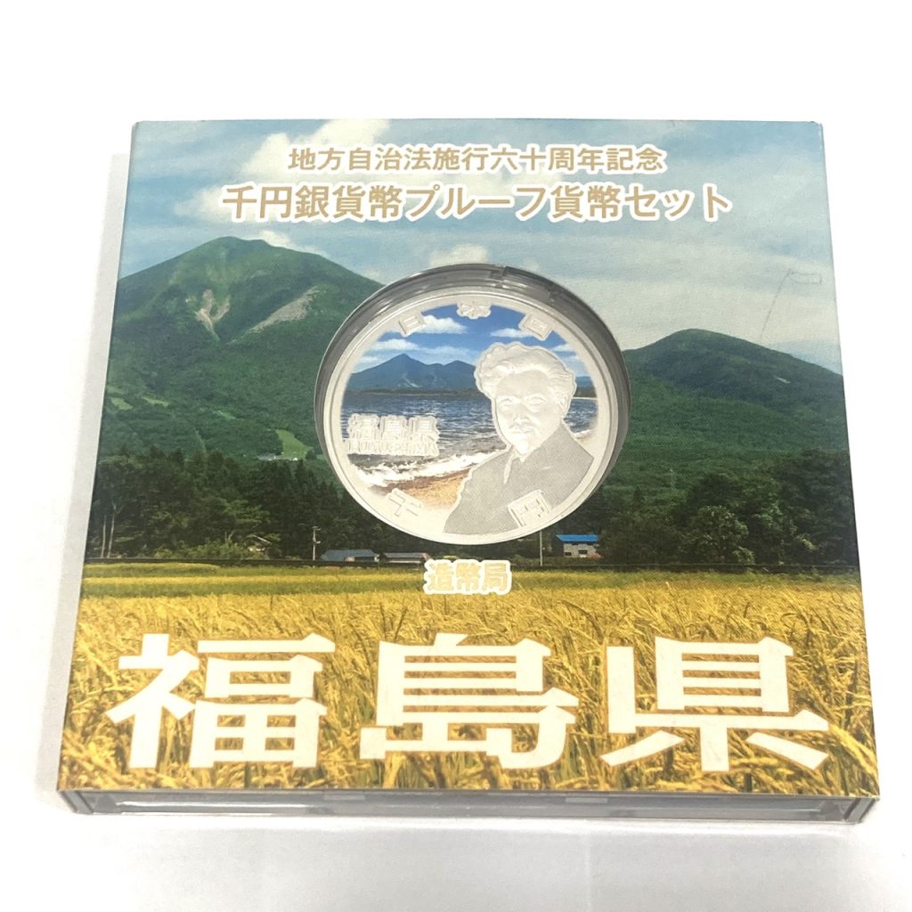 地方自治 1,000円銀貨 福島県