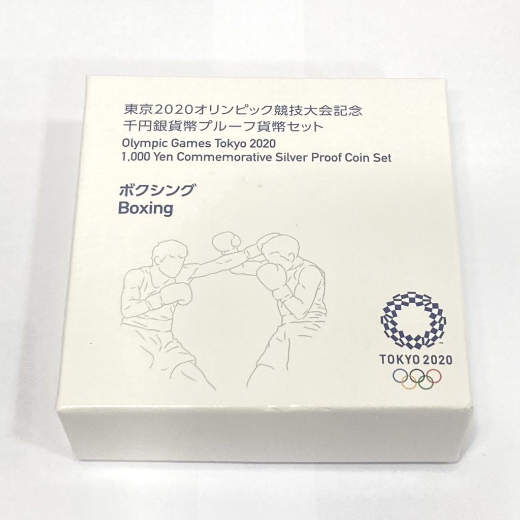 2020東京オリンピック記念千円銀貨 ボクシング