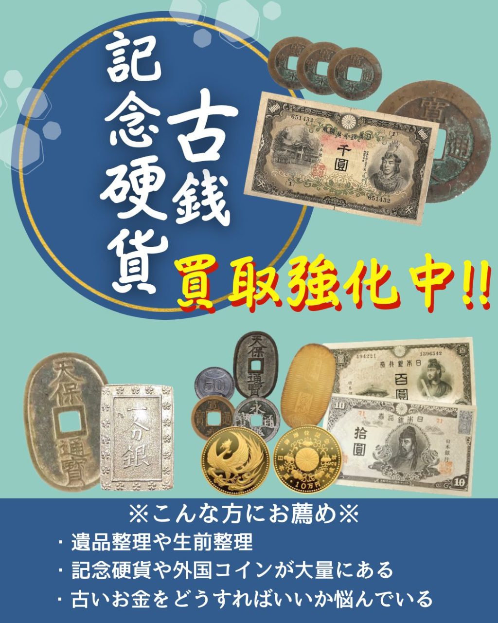 買取専門店さすがや前橋市・高崎市・渋川市・沼田市近隣のお客様限定 