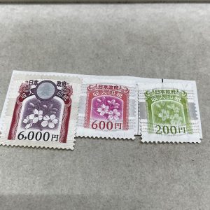 収入印紙 おまとめで買取| 取手市駒場