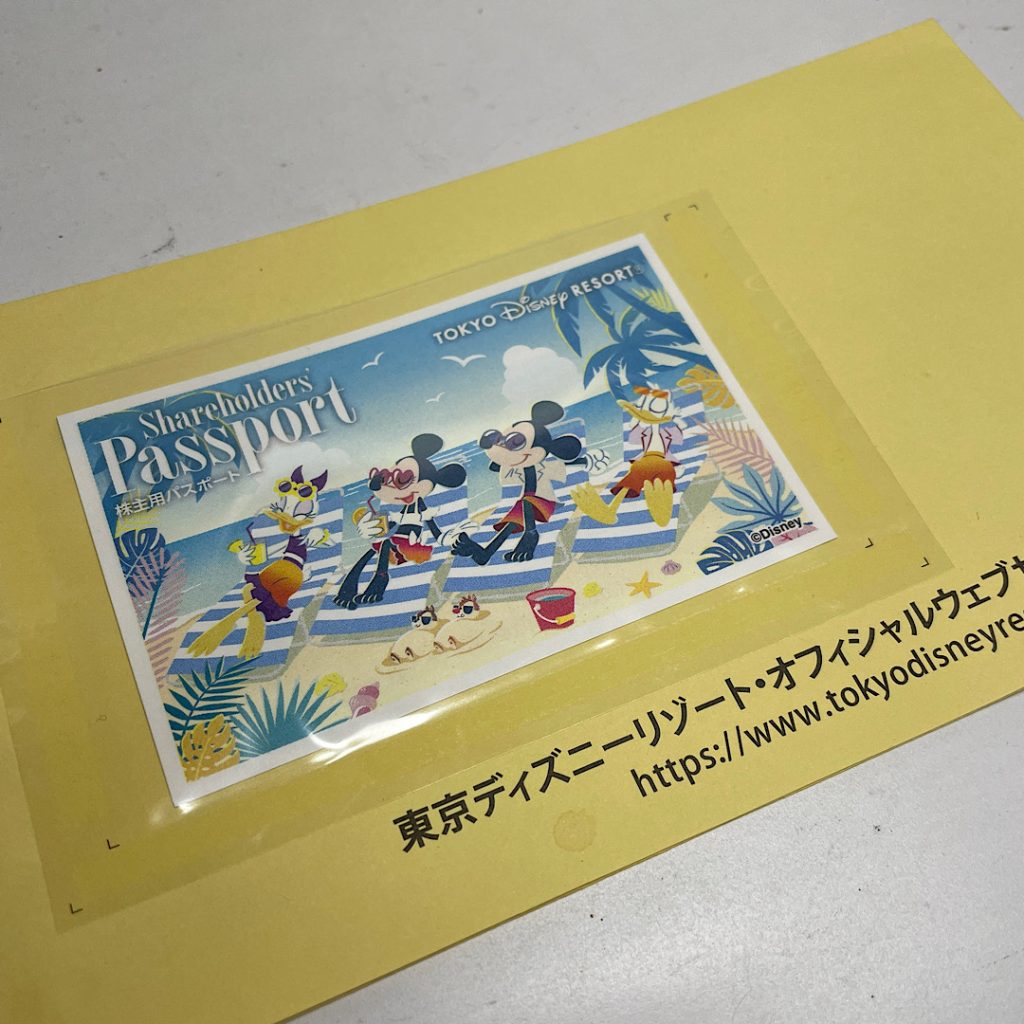 オリエンタルランドの株主優待「株主用パスポート」 おまとめで買取| 龍ケ崎市出し山町