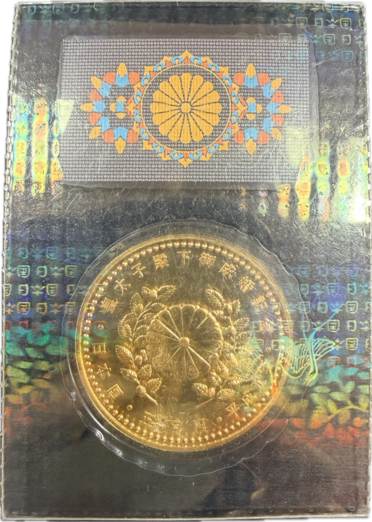 皇太子殿下御成婚記念金貨