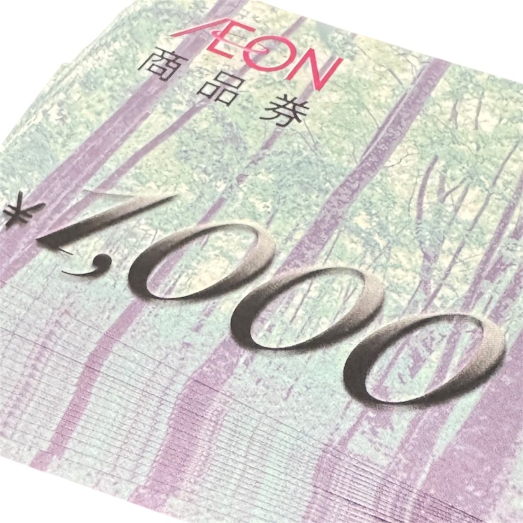 イオン / 商品券 / 金券 / 1000円 / AEON