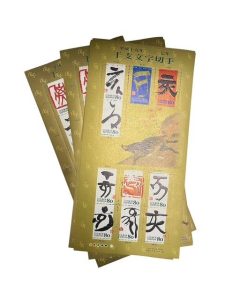 記念切手シート