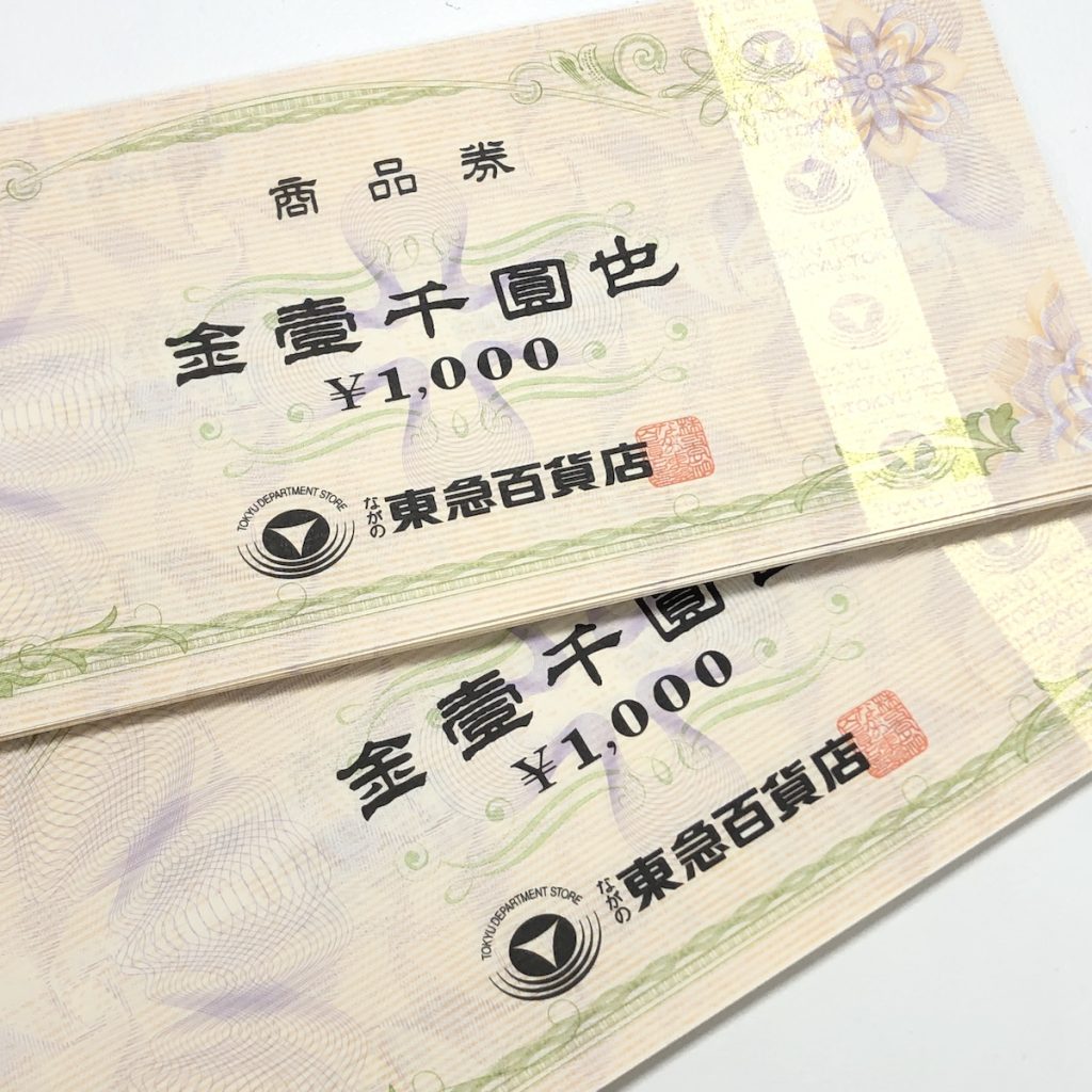 東急百貨店商品券