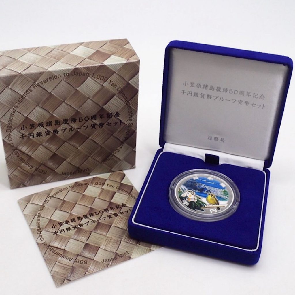 記念硬貨の高価買取| 小笠原諸島復帰50周年記念千円銀貨幣プルーフセットの買取| 狭山市堀兼
