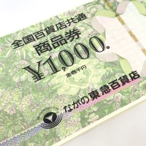 全国百貨店共通商品券