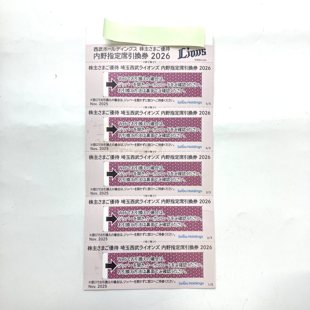 西武ホールディングス 株主さまご優待 内野指定席引換券
