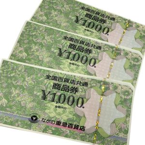 全国百貨店共通商品券
