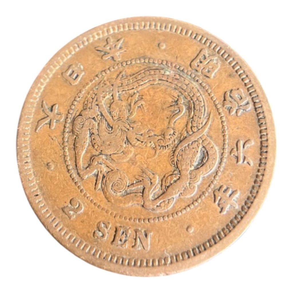 明治6年 二銭銅貨 特年