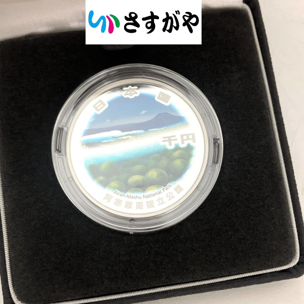 国立公園制度100周年記念 千円銀貨幣 阿寒摩周国立公園