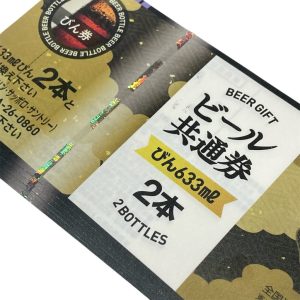 ビール券