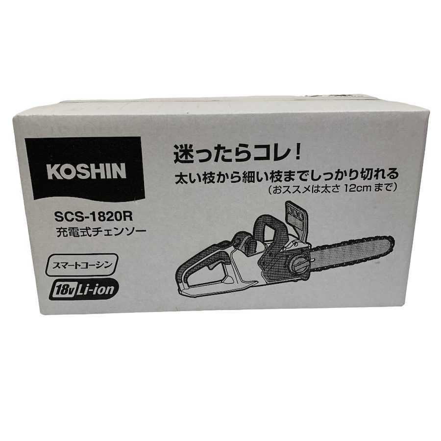 KOSHIN SCS-1820R 充電式チェンソー コーシン 工具 電動