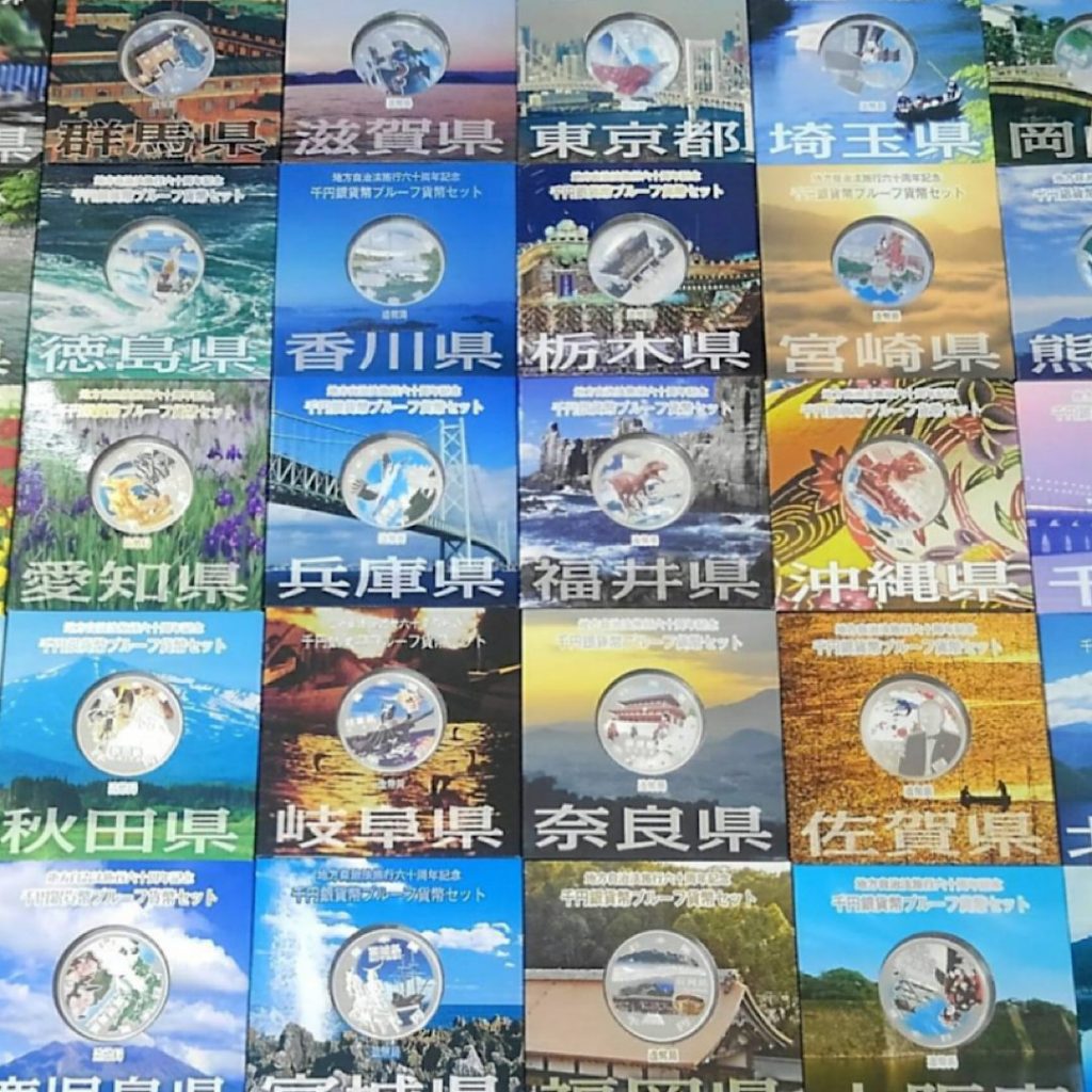 記念硬貨の買取ならさすがや！| あきる野市横沢| 地方自治法施行六十周年記念 千円銀貨プルーフ貨幣 セット