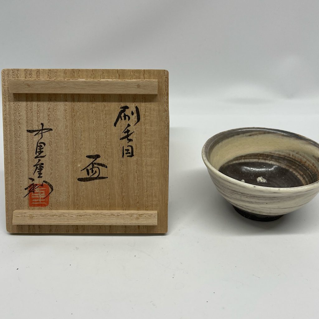 骨董品のご売却ならさすがや！| 青梅市千ヶ瀬町| 茶器 中里重利 茶道用茶碗