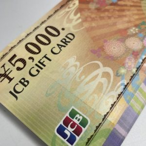 商品券・テレフォンカードの買取もさすがや！| 西多摩郡瑞穂町南平| JCBギフトカード おまとめ