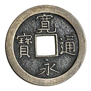 古銭 寛永通宝 母銭