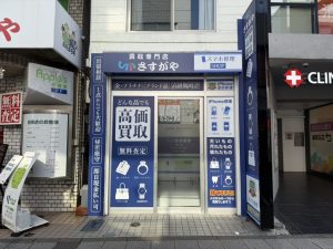 菊名店