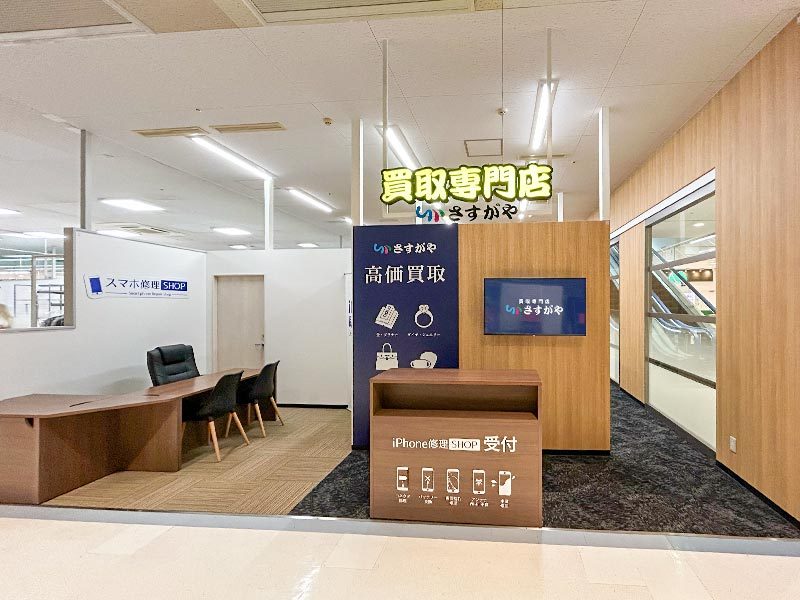 買取専門店さすがや 宮古店の外観
