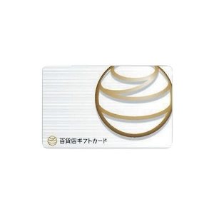 百貨店ギフトカード　10000円