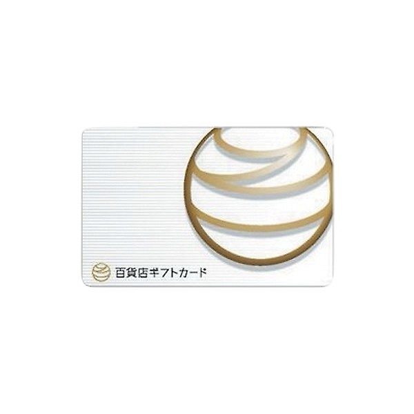 百貨店ギフトカード　10000円