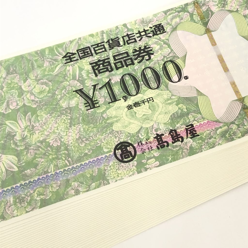 全国百貨店共通商品券