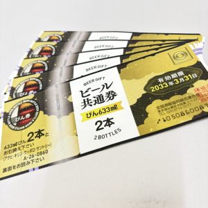 ビール券 / 金券 / お酒 / 共通券
