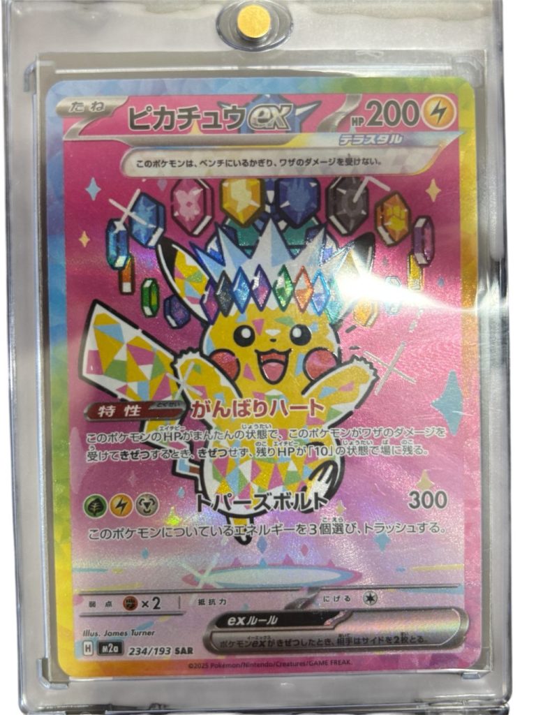 ポケモンカードピカチュウex SAR