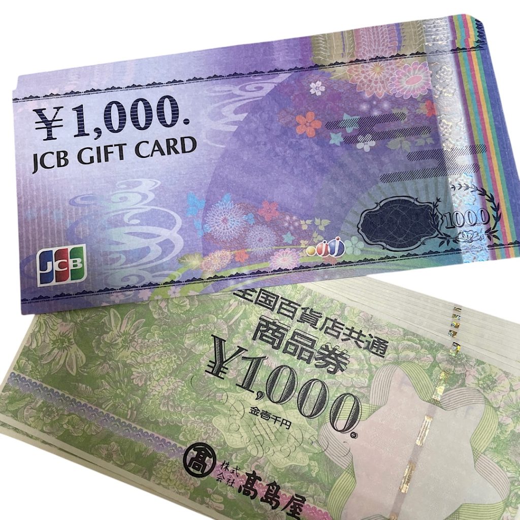 切手、テレフォンカード、金券の買取店| 商品券をお買い取り| 取手市桜が丘