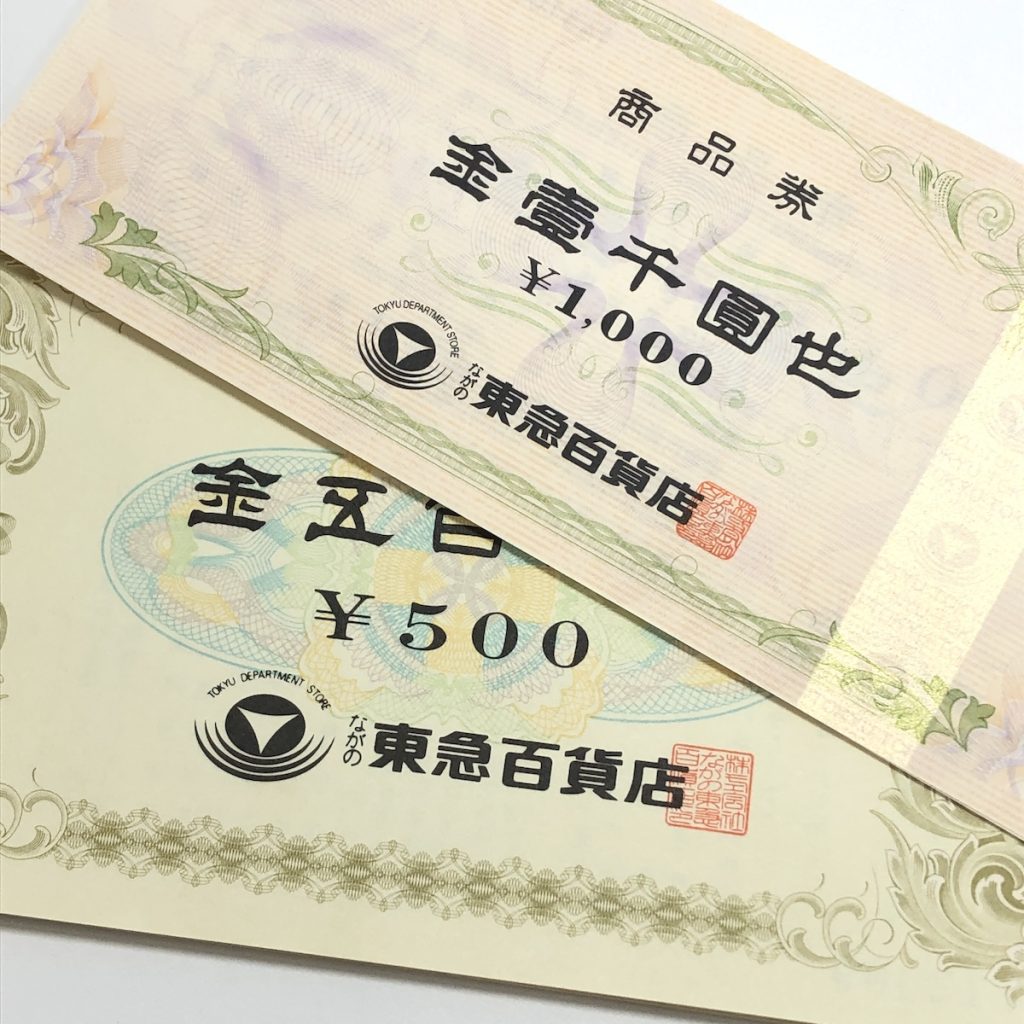 東急商品券