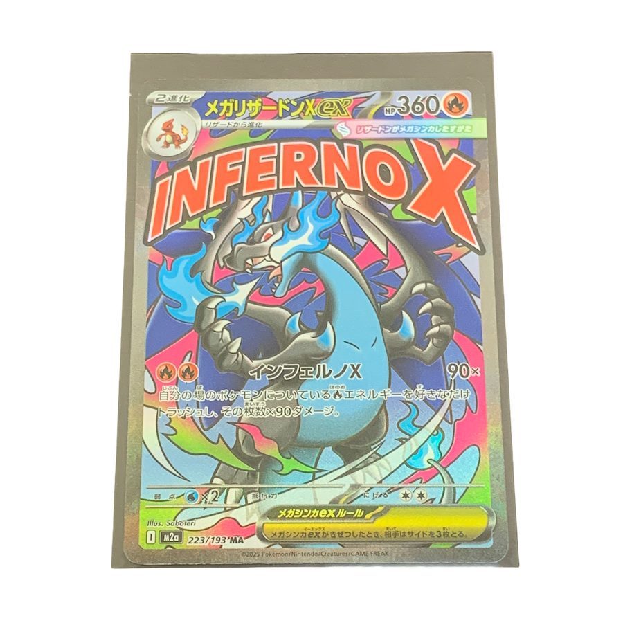 ポケモンカード / メガリザードンX ex / 223/193 / トレーディングカード / ホビー