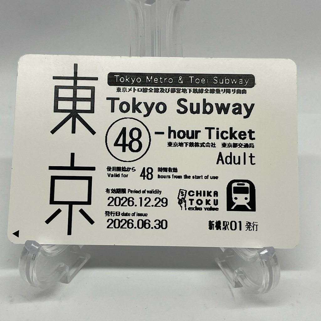 鉄道チケットの高価買取ならさすがや福生銀座いなげや店‼︎| 西多摩郡瑞穂町武蔵| 東京メトロ乗り放題チケットおまとめ
