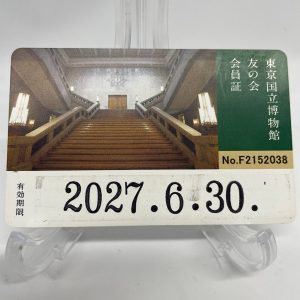 会員権の買取ならさすがや福生銀座いなげや店！| 福生市南田園| 東京国立博物館 友の会会員証 トーハク パスポート