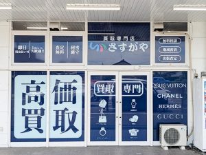 春日井朝宮店