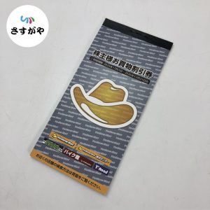 イエローハット 株主様お買物割引券