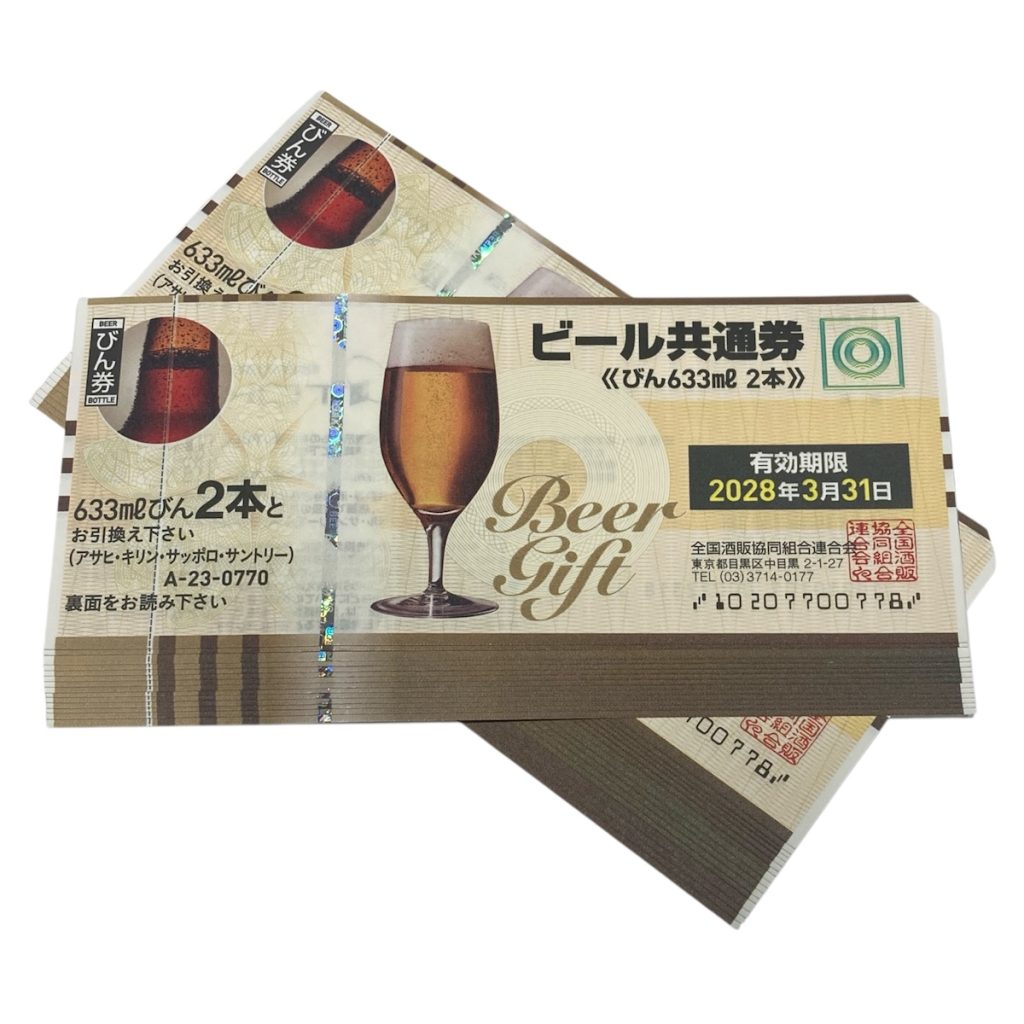 ビール券