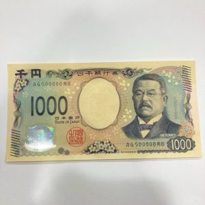現行千円札