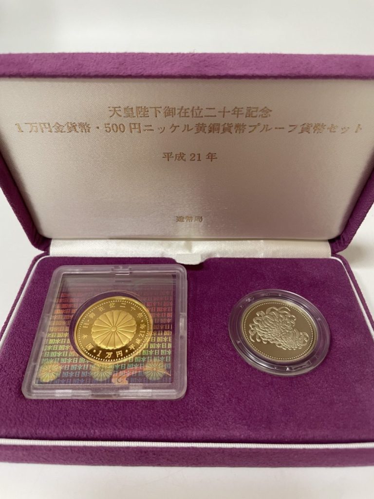 天皇陛下御即位二十年記念１万円金貨幣・５００円ニッケル黄銅貨幣プルーフ貨幣セット