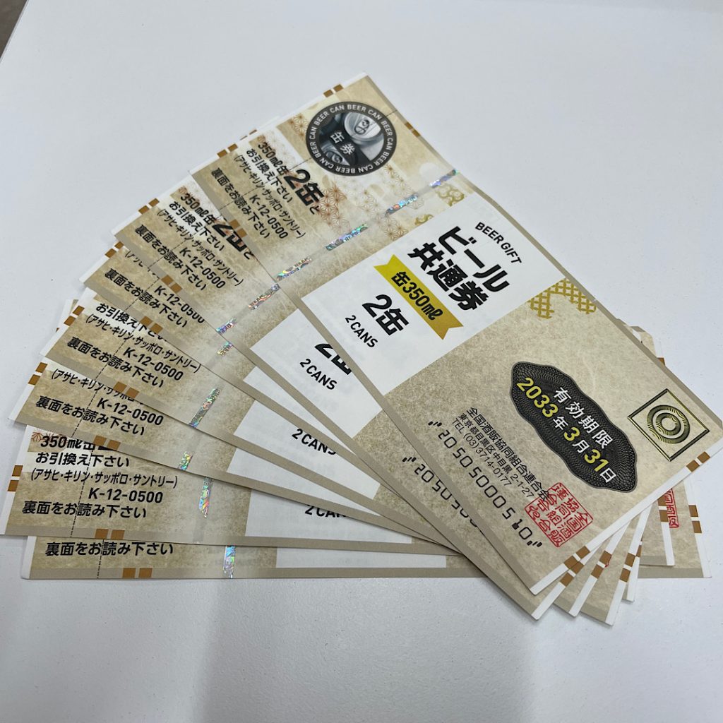 ビール券や金券テレフォンカードの買取もお任せください‼︎|昭島市宮沢町 |   ビール券おまとめ