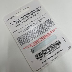 Google playカードの買取ならさすがや福生銀座いなげや店！| 羽村市小作台| グーグルプレイカード