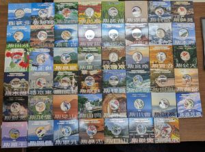 ４７都道府県地方自治６０周年記念千円銀貨幣プルーフ貨幣セット買取、さすがやハレルパルク磐田店