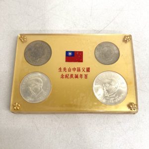 孫文生誕100年記念 銀貨 白銅貨 記念貨幣 コインセット