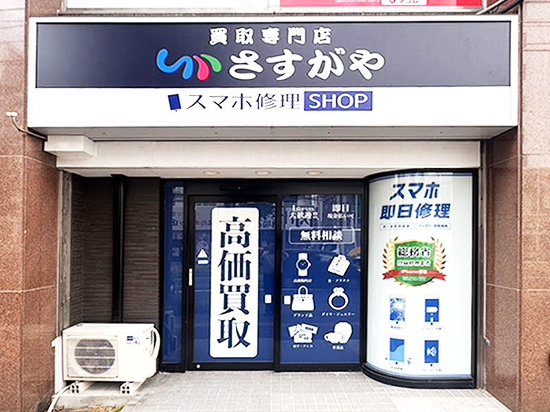 平岸駅前店