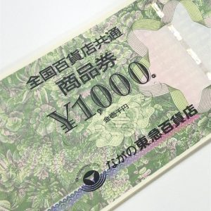 全国百貨店共通商品券