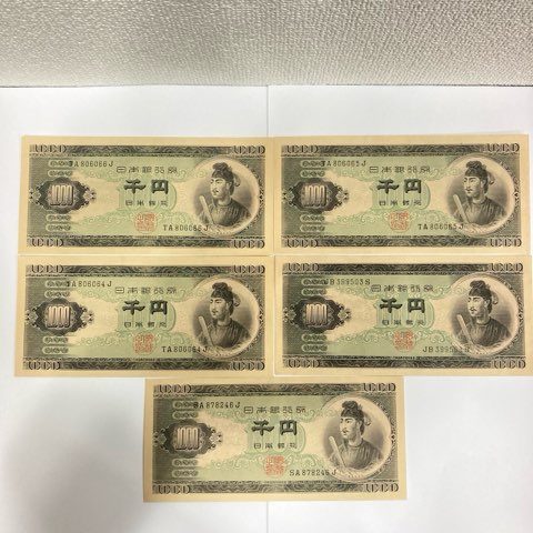 聖徳太子 千円札