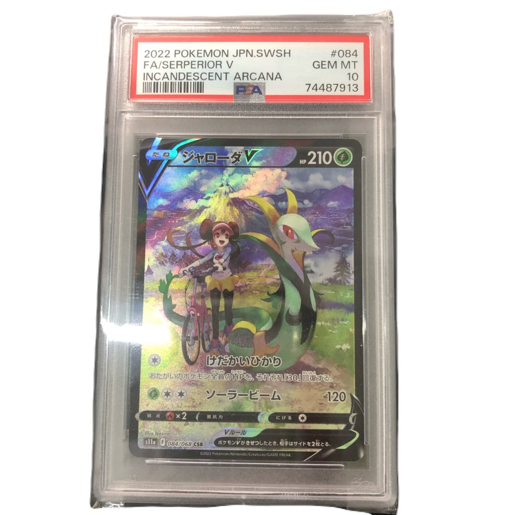 人気のポケモンカード 「ジャローダ」のPSA10鑑定品