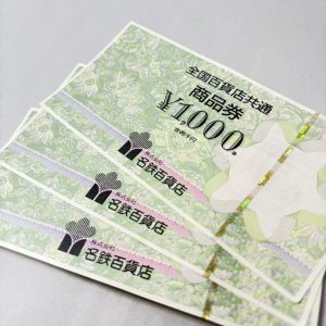 百貨店 / 商品券 / 1000円 / 金券 / 共通商品券
